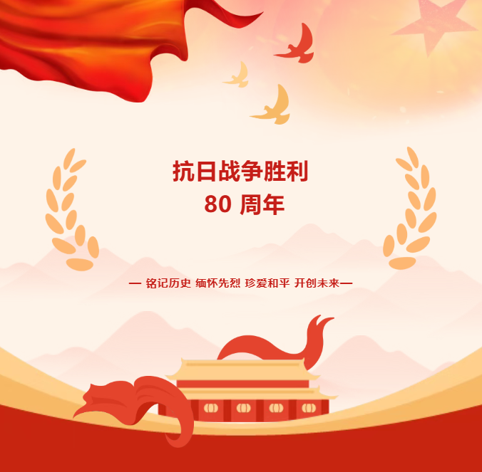 銘記歷史，珍愛和平：陜西誠達(dá)工業(yè)爐制造有限公司組織全員觀看抗日戰(zhàn)爭勝利80周年閱兵儀式