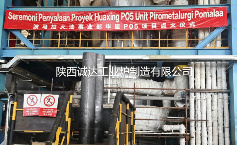 中國智造點亮印尼冶煉新征程——我公司自主設計側吹爐印尼順利開爐，調試任務全面完成